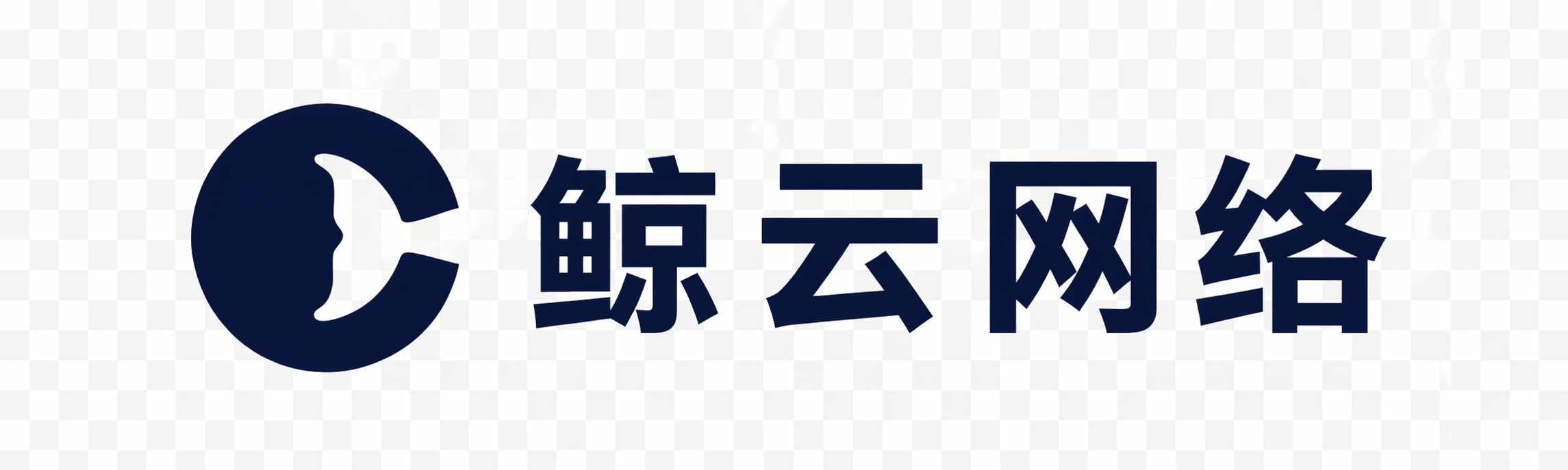 鲸云网络服务平台